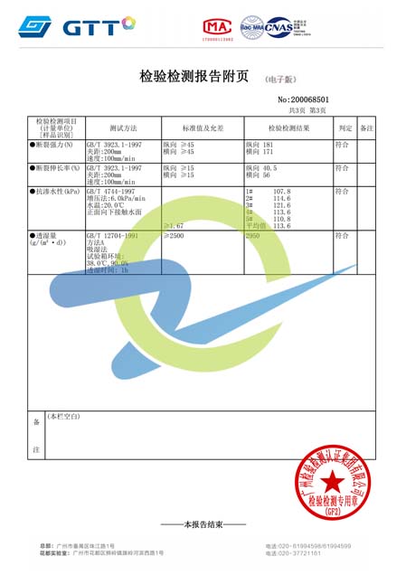 高透TPU复合面料