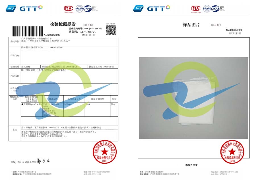 高透TPU复合面料B