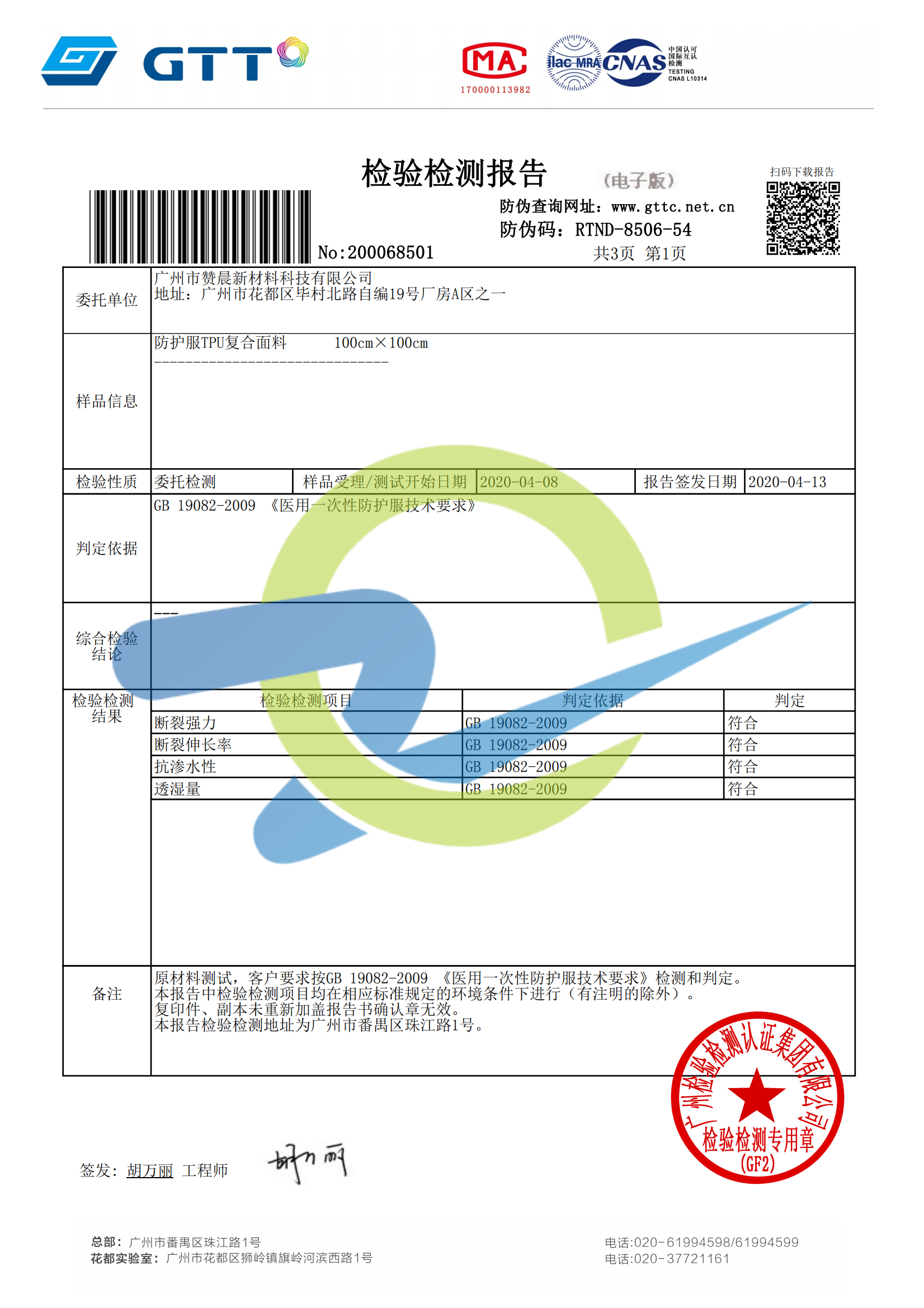 高透TPU复合面料-检测报告