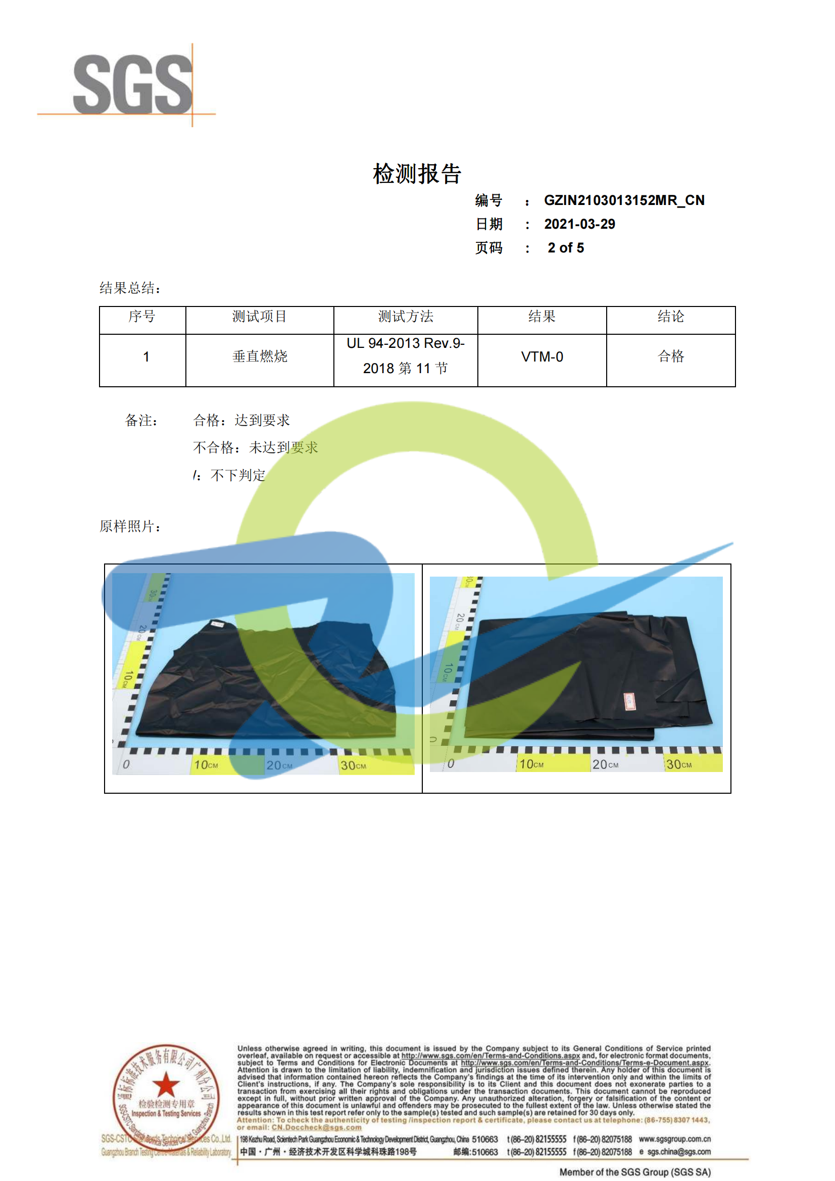 防水阻燃TPU膜检测报告