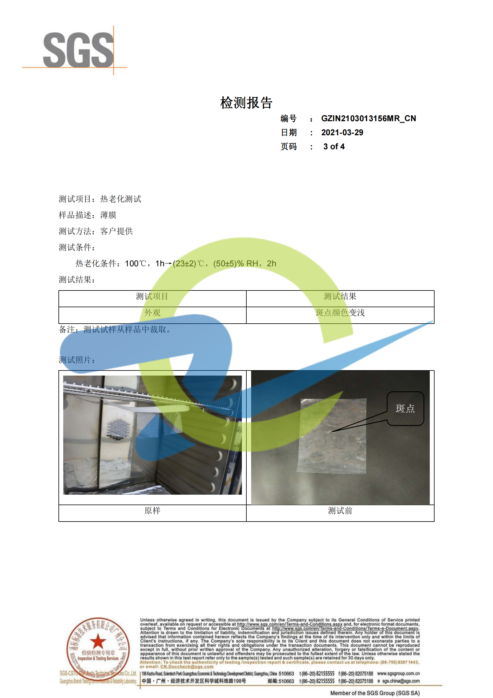 耐高温离型膜检测报告