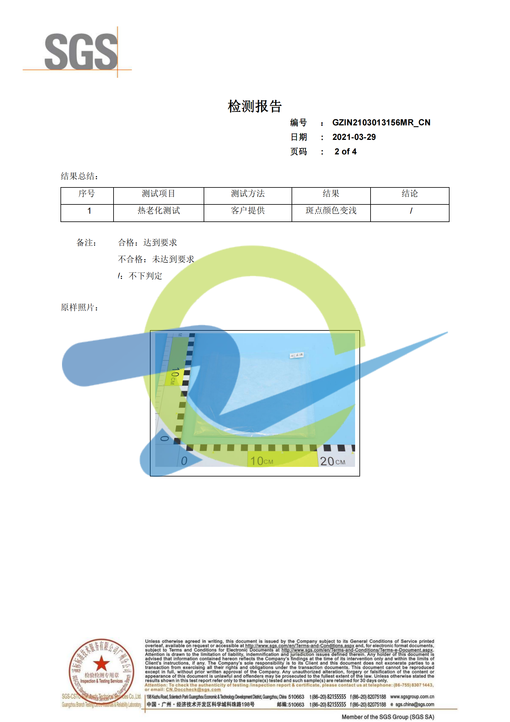 耐高温离型膜检测报告